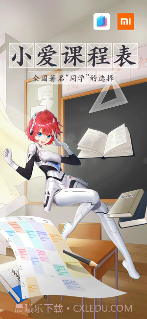 小爱课程表截图2 小爱课程表截图2