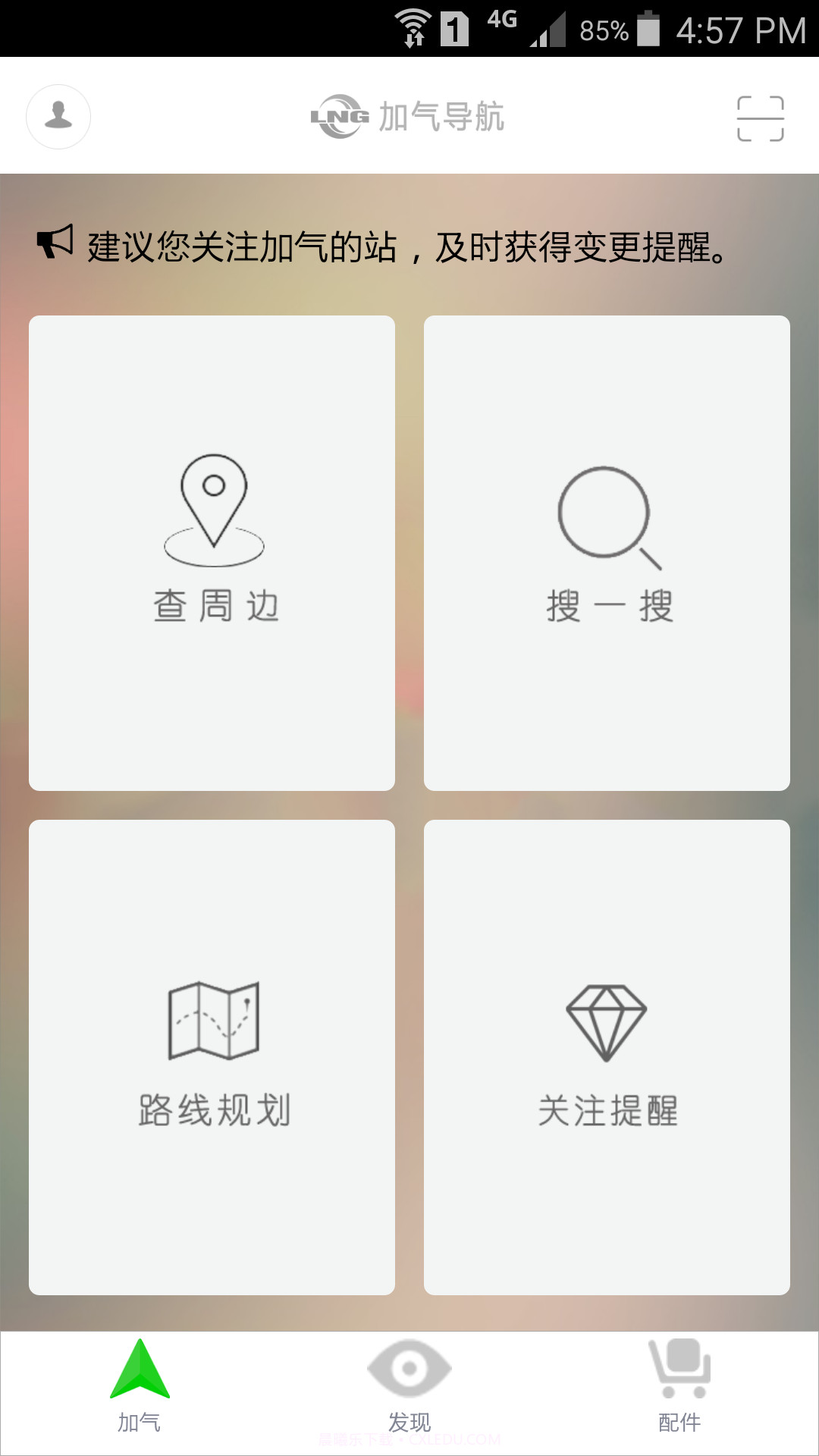 LNG截图3