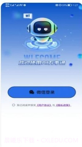 Ai万事通截图3 Ai万事通截图3