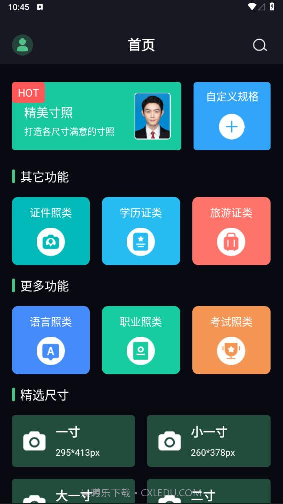 证件照生成器截图2 证件照生成器截图2