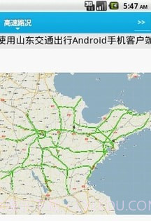 山东交通出行截图3 山东交通出行截图3