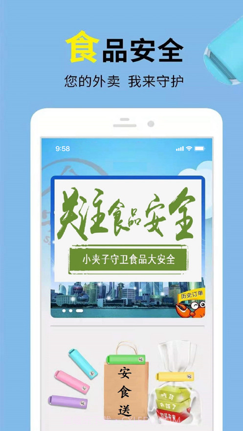 安食送截图1 安食送截图1