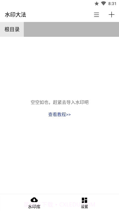 水印大法截图4 水印大法截图4