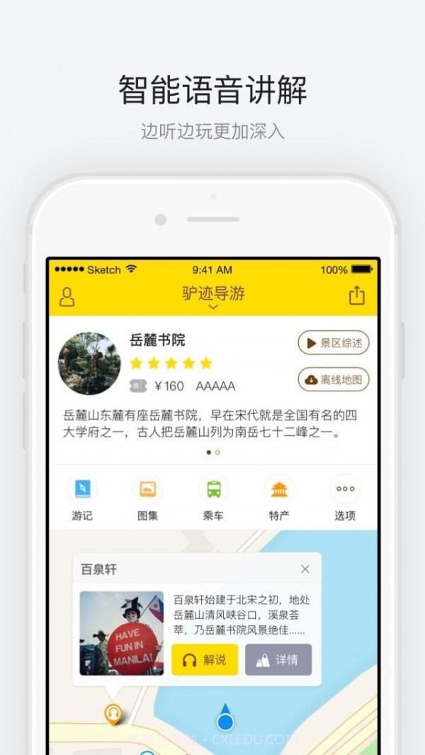 岳麓书院截图1 岳麓书院截图1
