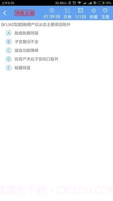 博傲医考题库截图4