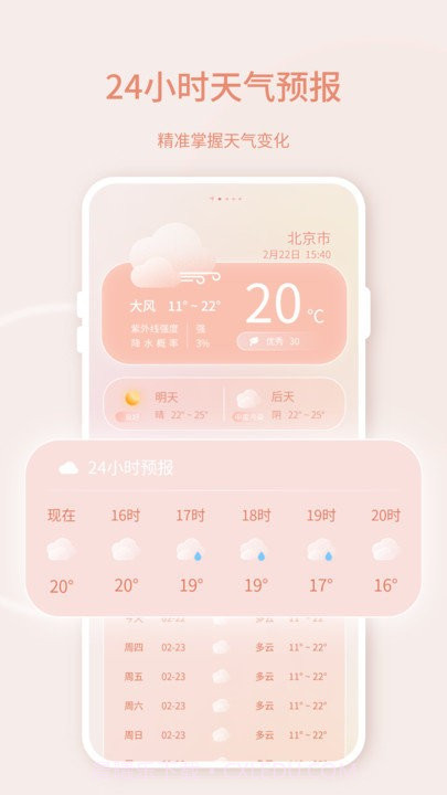 晴雨天气截图1 晴雨天气截图1