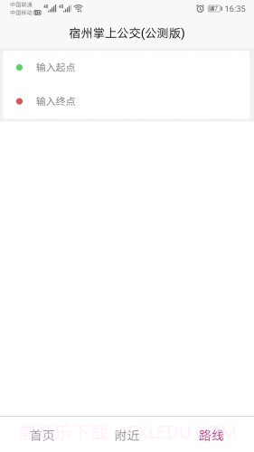 宿州智慧公交截图4 宿州智慧公交截图4