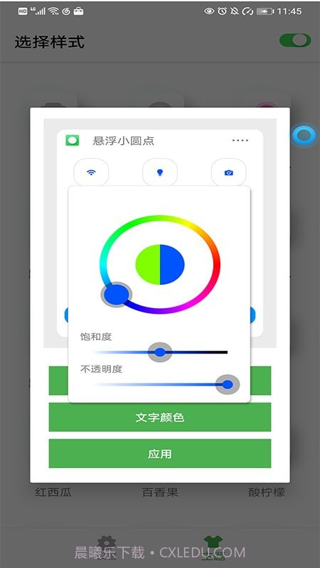 悬浮控制球截图4