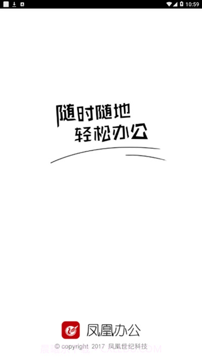 凤凰办公截图2 凤凰办公截图2