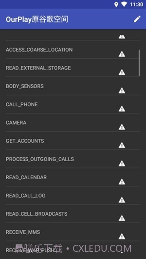 权限管理app截图4 权限管理app截图4