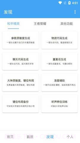 和平精英16比9画面比例修改截图1 和平精英16比9画面比例修改截图1