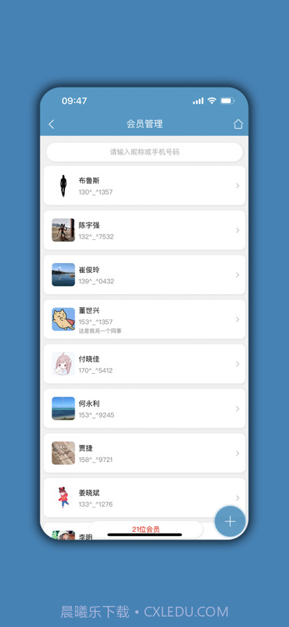 会员通达截图2 会员通达截图2