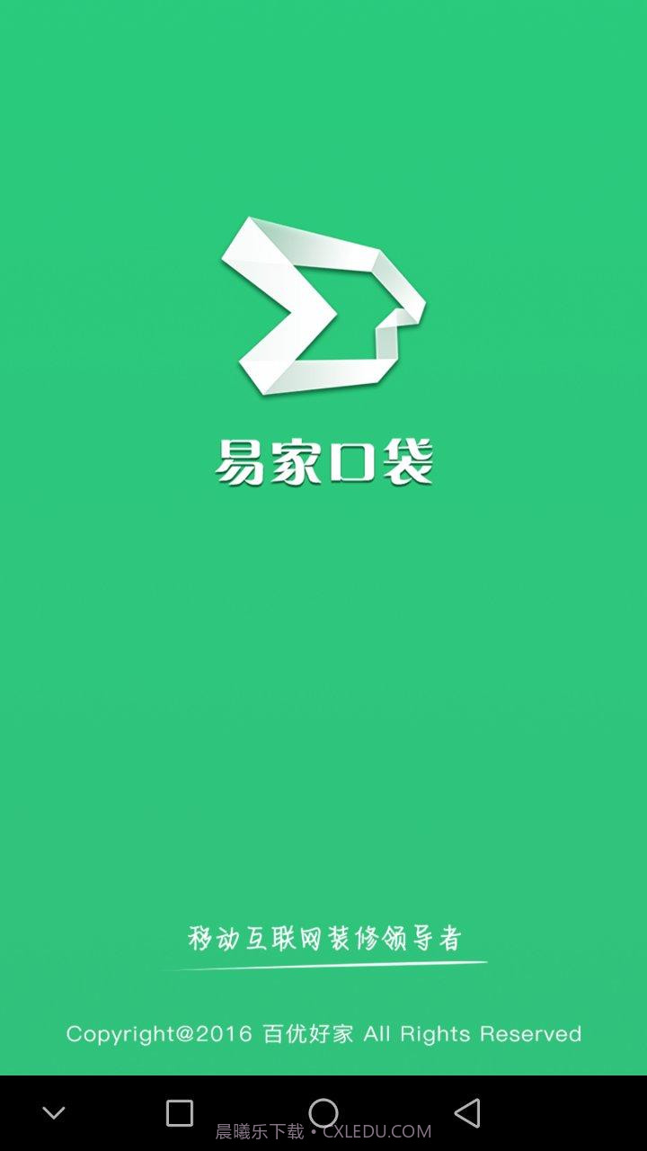 易家口袋截图4 易家口袋截图4