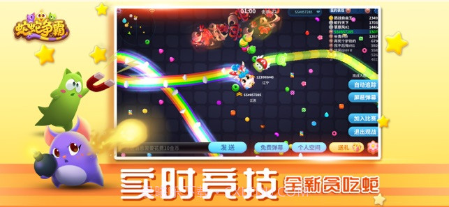 蛇蛇争霸截图1