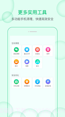 清理小管家极速清理管家截图2 清理小管家极速清理管家截图2