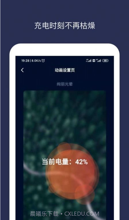 充电动画大师截图3 充电动画大师截图3