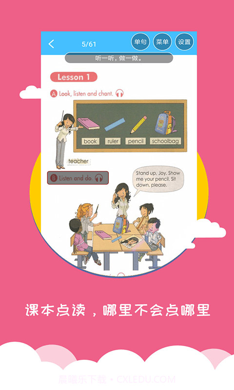 小学英语帮截图2 小学英语帮截图2