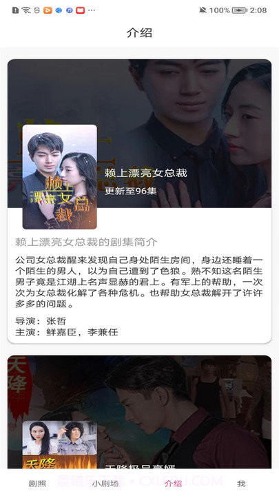 东梨短剧截图4 东梨短剧截图4