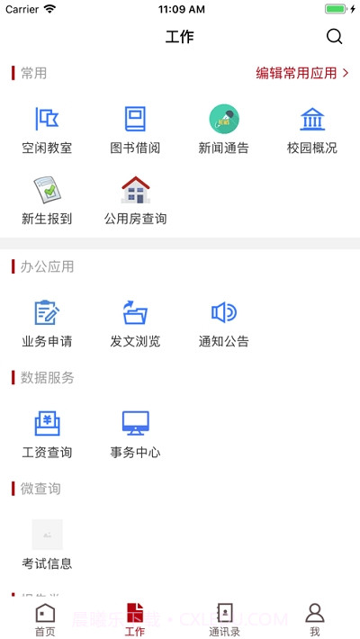 楚师移动校园截图2