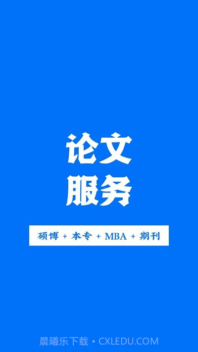 论文服务截图2 论文服务截图2