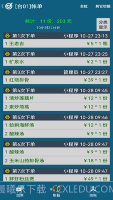 小调羹点餐截图5