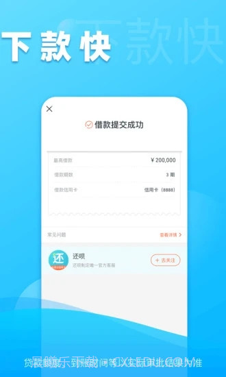 还呗截图4 还呗截图4