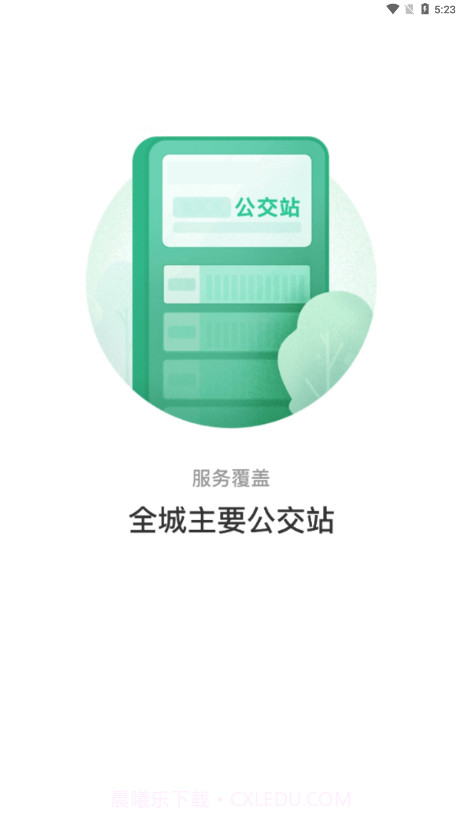 蚌埠通卡截图2 蚌埠通卡截图2