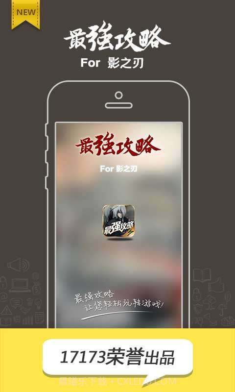 影之刃攻略截图1