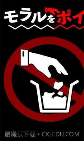 把道德丟掉截图2 把道德丟掉截图2