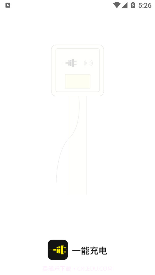 一能充电截图1 一能充电截图1