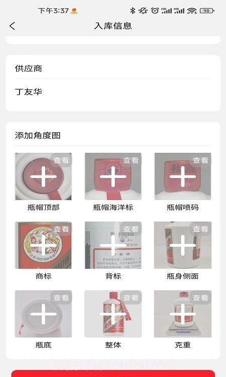 酒溯源截图1 酒溯源截图1