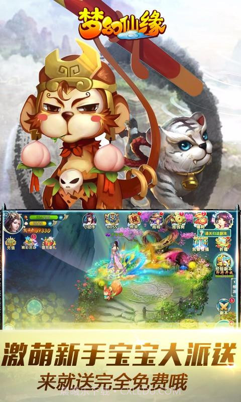 梦幻仙缘截图3 梦幻仙缘截图3