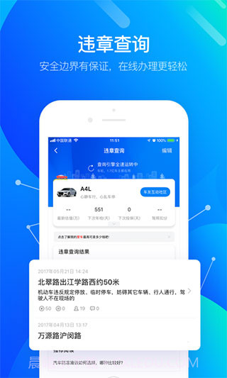 车轮查违章截图1 车轮查违章截图1