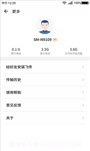 360飞传截图1 360飞传截图1