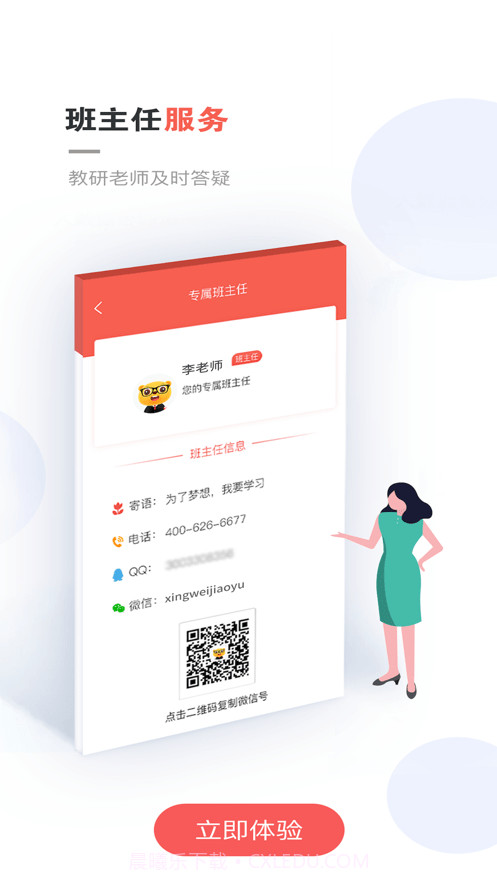 兴为教育app截图4