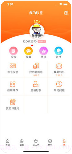 试客联盟网截图2