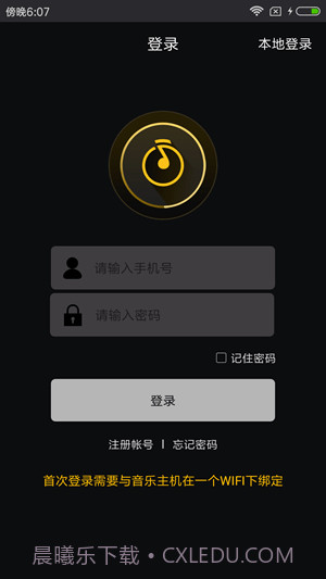 智慧音乐APP截图2 智慧音乐APP截图2