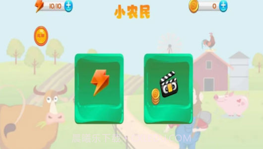 小农民截图3