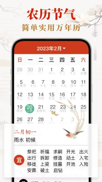 好运日历大字版截图2 好运日历大字版截图2