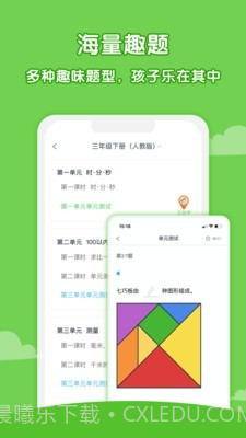 麦思加数学截图3 麦思加数学截图3
