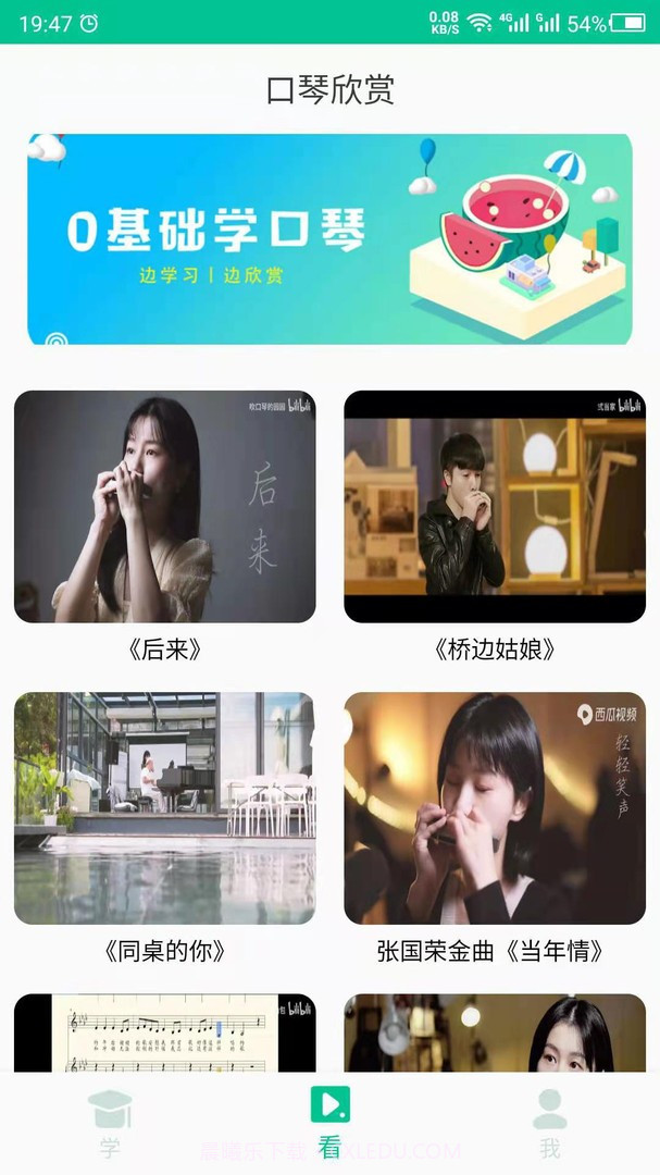 口琴学习截图3 口琴学习截图3