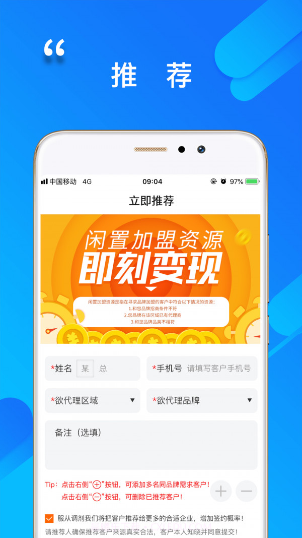 程咬金招商经纪人截图2