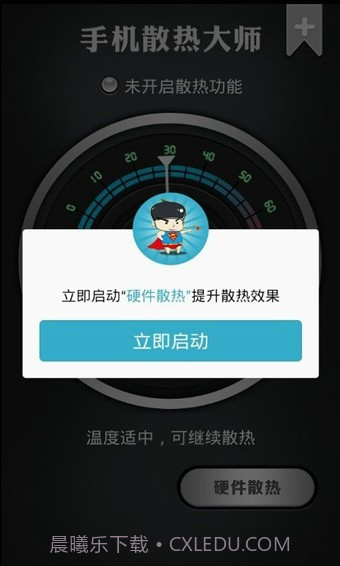 手机散热大师截图4 手机散热大师截图4