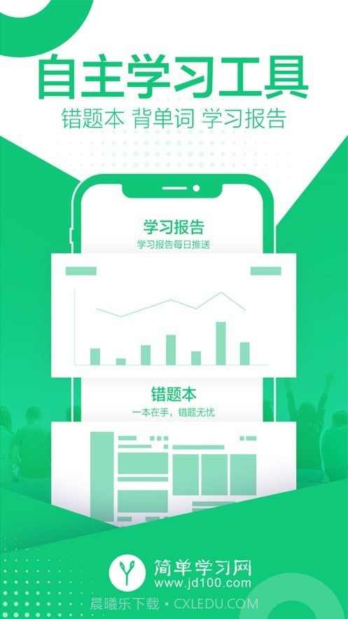 简单课堂lite截图4