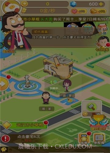 城市富豪游戏截图1 城市富豪游戏截图1