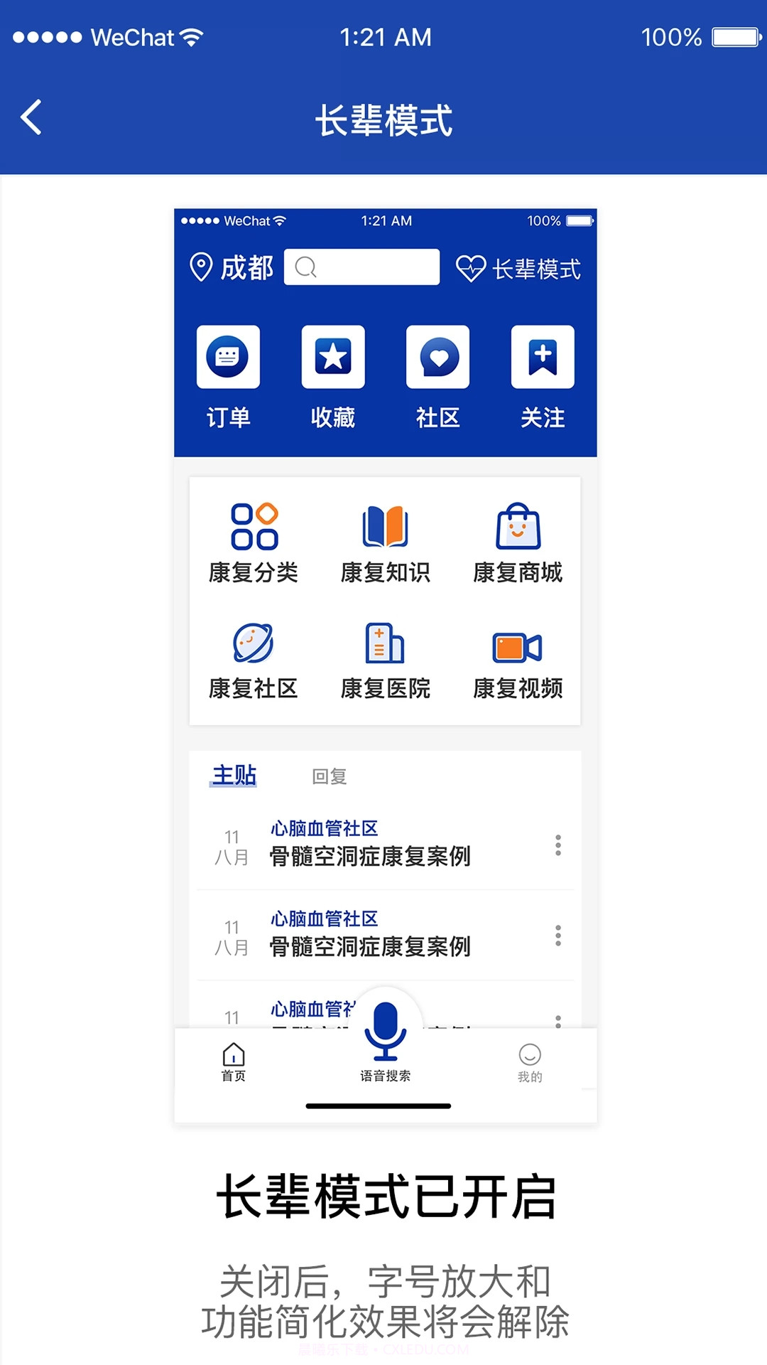 康复伴侣截图2 康复伴侣截图2