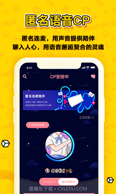 PicoPico(趣味交友)截图3 PicoPico(趣味交友)截图3