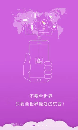 代购宝截图2 代购宝截图2