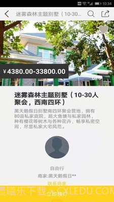 桃夭居截图2 桃夭居截图2