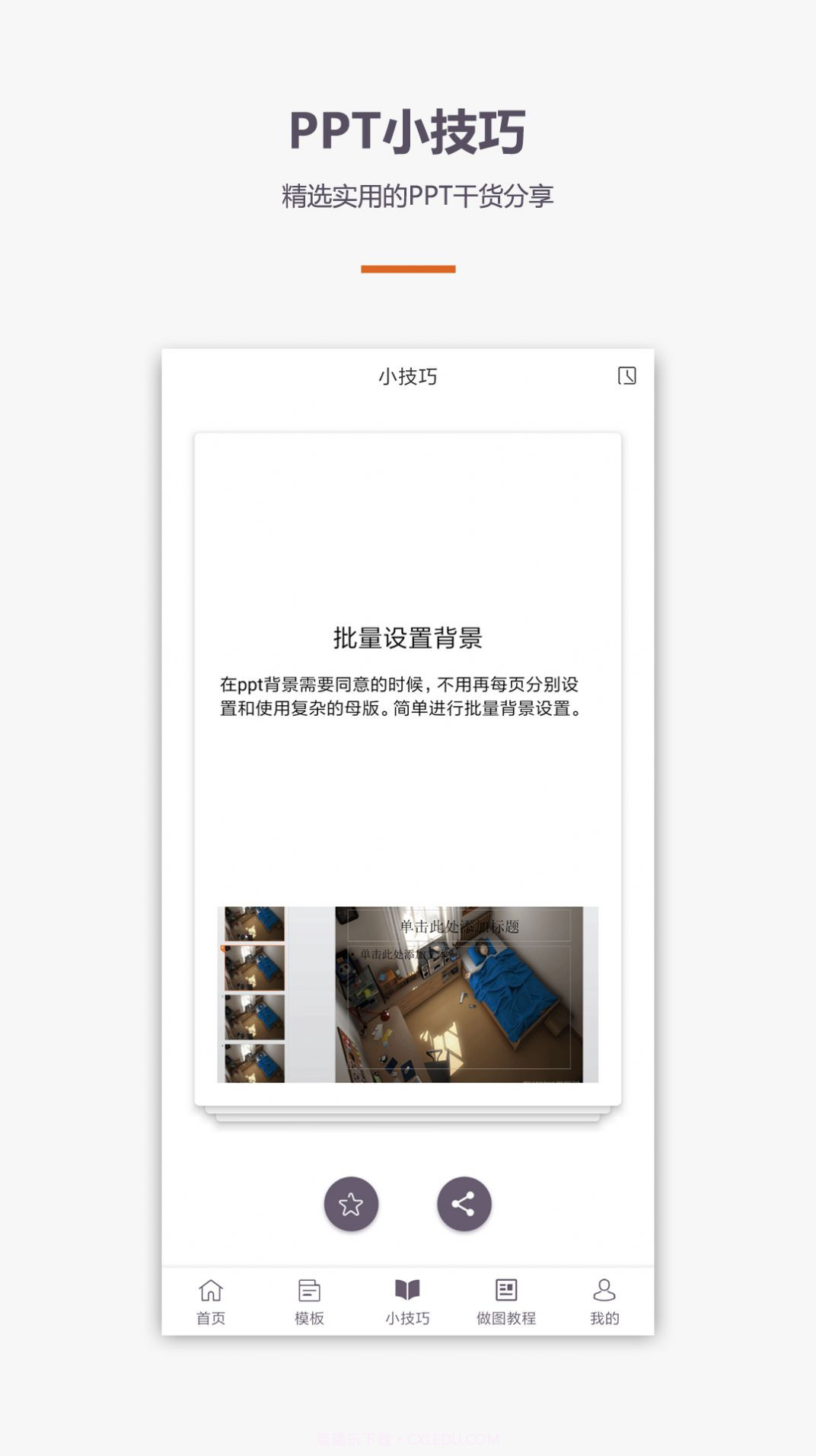 PPT制作教程截图1